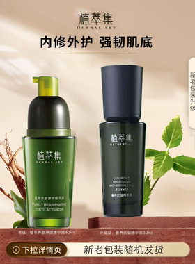 植萃集养颜嫩滑抗氧化成分精华液