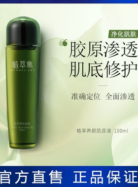 植萃集正品精华水肌底液收敛毛孔
