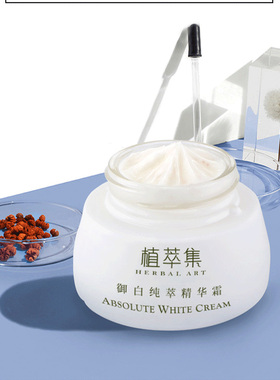 植萃集御白纯萃精华霜 美白霜正品补水保湿滋润淡化色斑提亮肤色