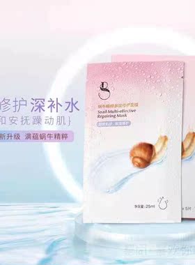 专柜正品蜗牛精粹多效修护面膜补水保湿舒缓控油收缩毛孔敏感肌可