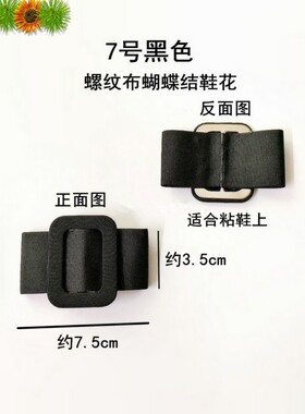 蝴蝶结鞋花装饰配件百搭鞋扣