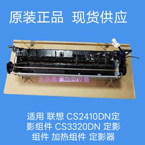 Application of the Lenovo CS2410DN fixing component CS3320DN fixing component heating component fuser