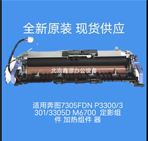 Application of the Pentium 7305FDN P3300 3301 3305D M6700 M6700 fixing components heating components