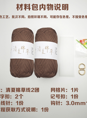 小茉莉棉草手机包钩针编织材料