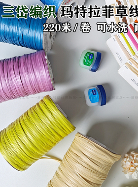 小卷玛特草拉菲草三岱编织棉草包
