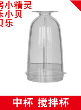 宁汇配件 料理机大杯 搅拌杯 碎冰杯 奶昔，果汁杯