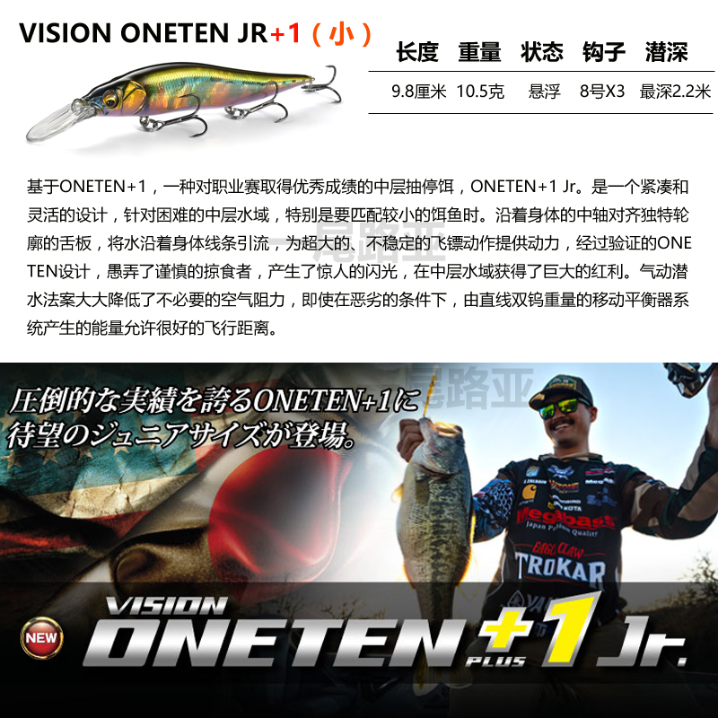 日本MEGABASS路亚经典抽停饵之王ONETEN JR +1悬浮米诺JERK BAIT - 图1