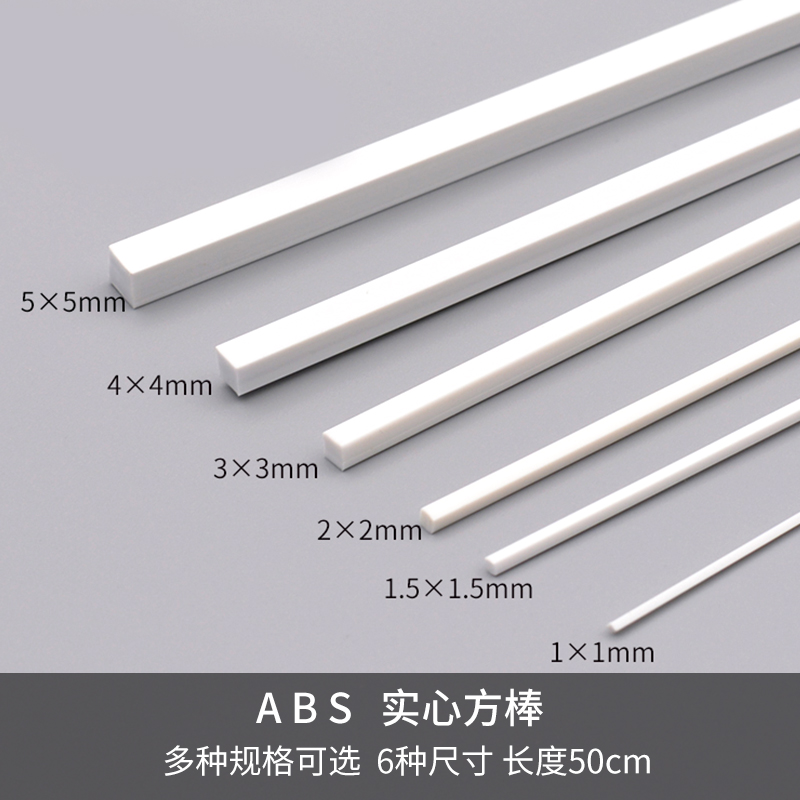 DIY手工建筑沙盘模型制作立体构成材料ABS改造实心塑料方棒abs棒-图2