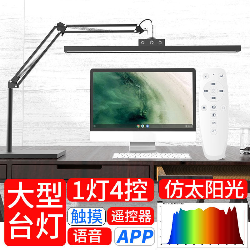 超亮智能语音控制全光谱LED台灯长条灯长臂护眼夹灯学习灯工作灯,淘宝优惠券,粉丝福利购,淘宝优惠卷