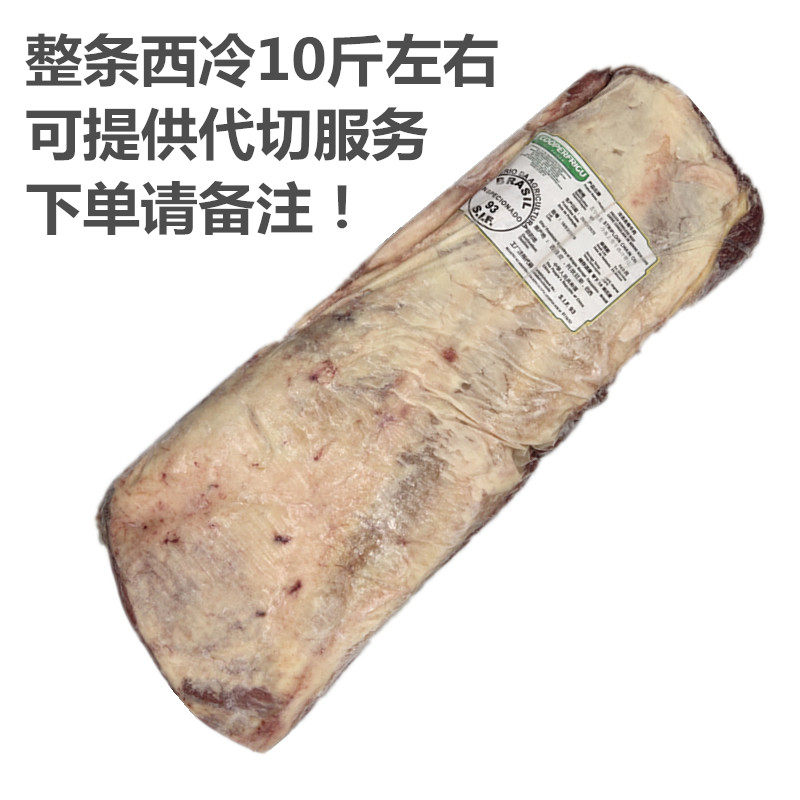 10斤巴西冷冻西冷牛排原切新鲜草饲牛肉 街边牛扒 低脂肉整条原装