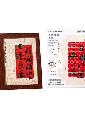 品唐中国风拼图礼盒桌面摆件礼物