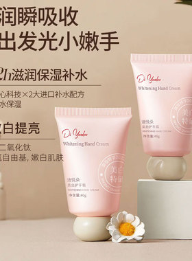 迪悦朵 美白护手霜40g 伴手礼补水保湿滋润香氛便携式护手霜正品