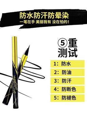 眼线液小金笔女防水防