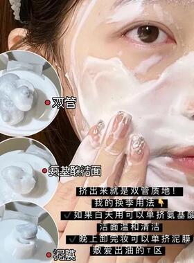 氨基酸白泥双管洗面奶男女深层清洁控油收缩毛孔洁面乳