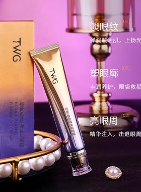 抗皱滋养视黄A醇眼霜眼周肌肤抗氧化女补水保湿眼部紧致护理