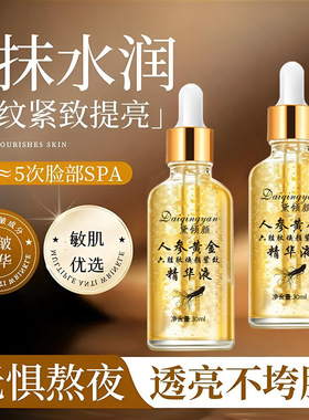 黛倾颜人参黄金六胜肽焕颜抗皱紧致精华液提亮肤色补水保湿厂
