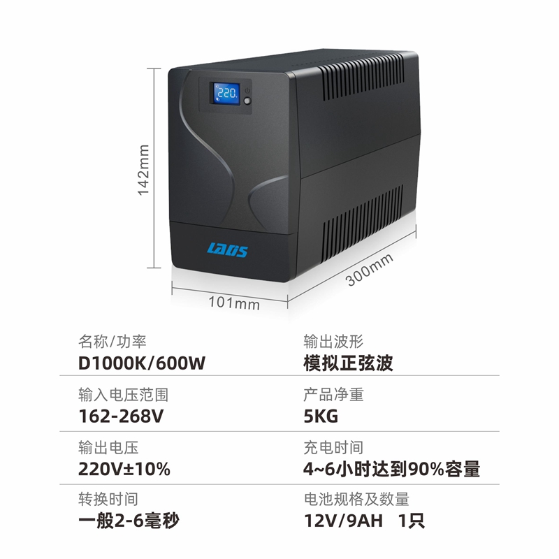 雷迪司ups不间断电源D1000K 600W电脑服务器家用防停电备用电源 - 图1