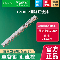 Schneider busbars DPN double-in-double out 1P N 12 loop teeth wiring copper bar 21 6 cm red copper row