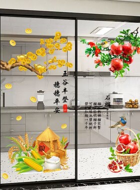厨房推拉门双开三开门柿柿如意玻璃防撞贴中国风自粘装饰贴纸客厅