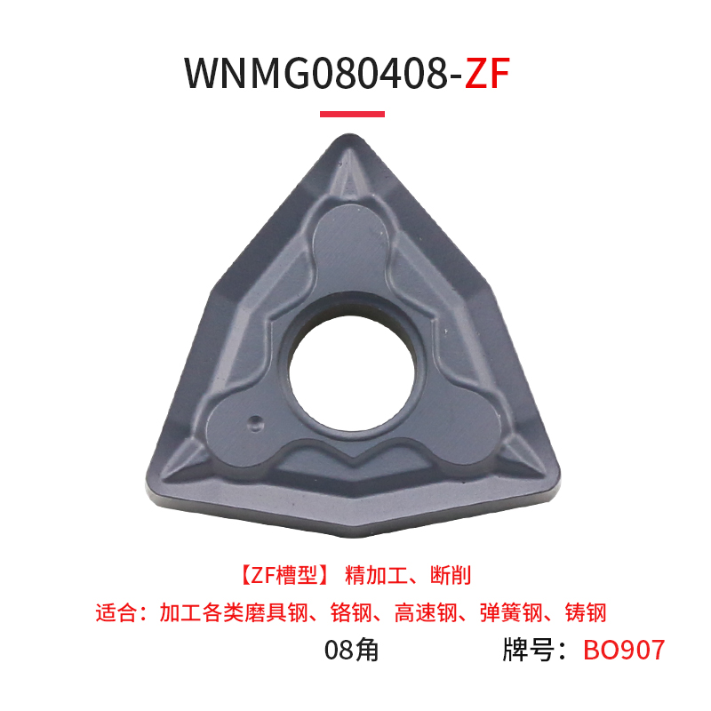 数控刀片桃形车刀片WNMG080408 080404 ZM ZF模具钢铬钢铸钢BO907-图2