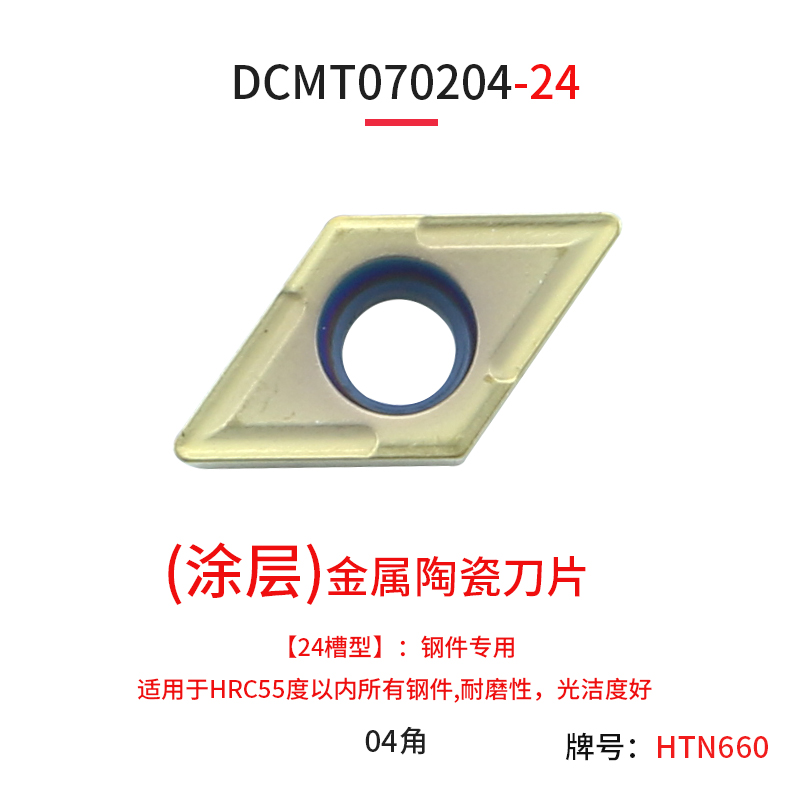 BOEN数控内孔刀片DCMT070204-24涂层陶瓷刀片钢件专用 - 图0