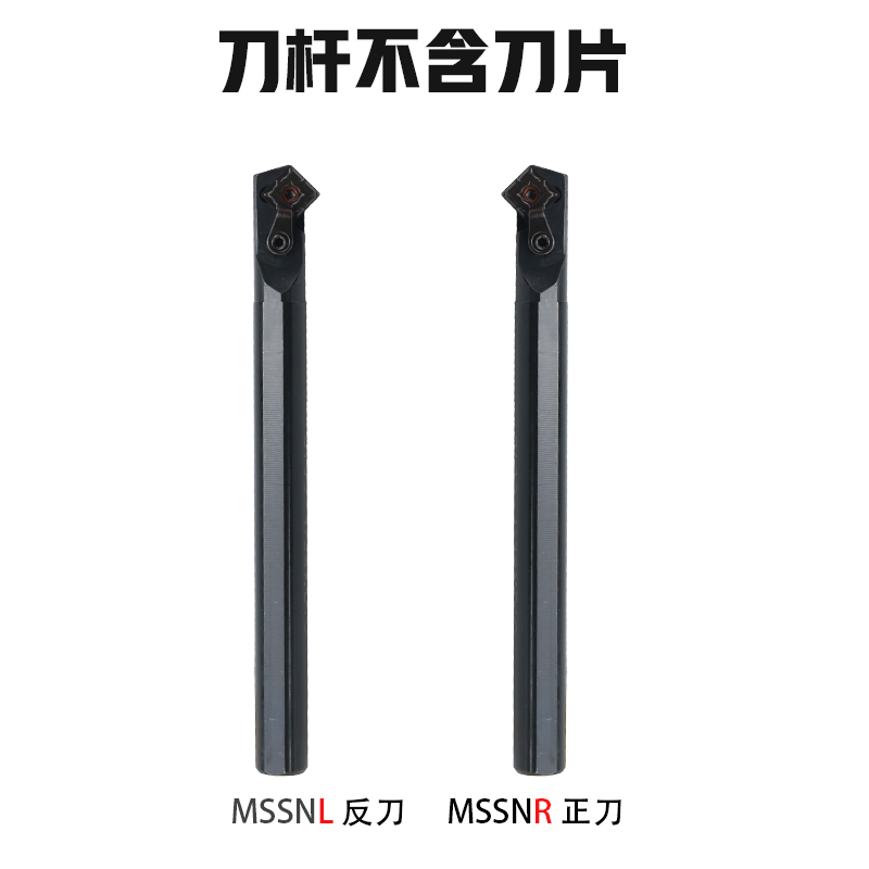 BOEN 45度内孔刀杆S20R/S25S/S32T-MSSNR12/MSSNL12 - 图1