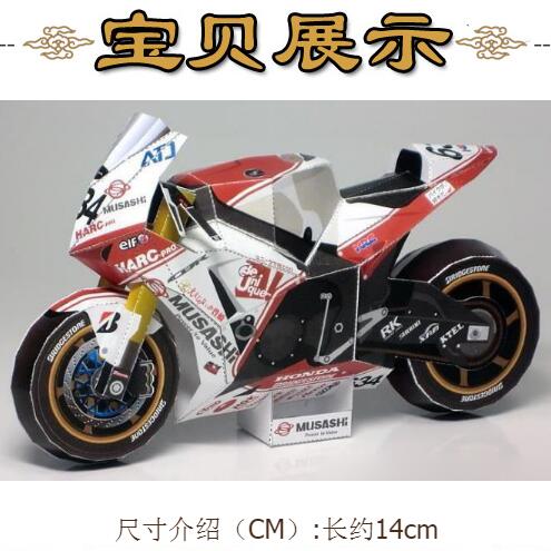 本田CBR1000RR摩托车3d立体纸模型DIY手工制作儿童益智折纸玩具 - 图3