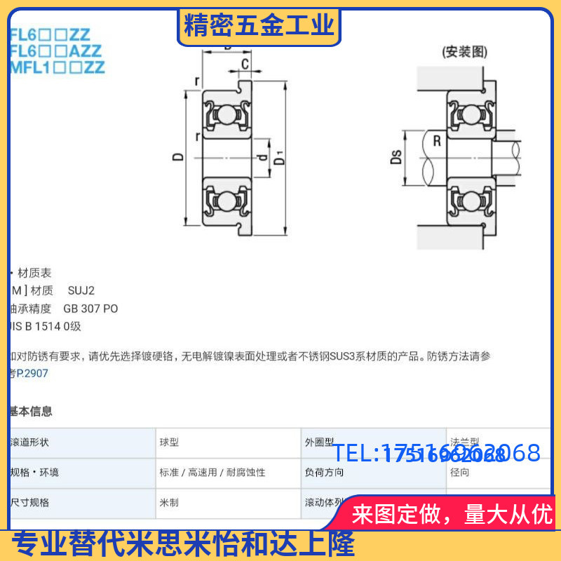 带法兰滚珠轴承FL682ZZ FL683ZZ FL684ZZ FL685ZZ FL686ZZ/688ZZ - 图0