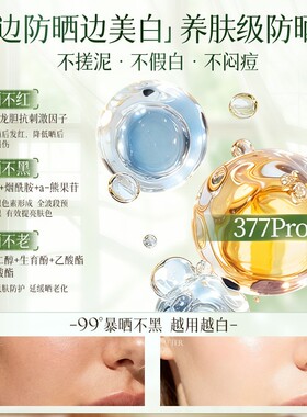 美白隔离防晒乳夏季出游军训防紫外线清爽水润身体面部防晒霜学生