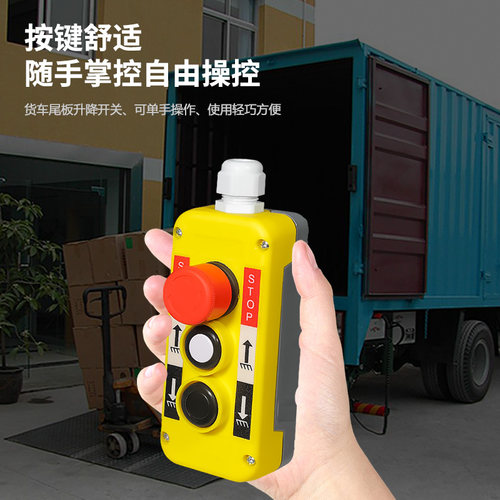 带磁铁手持按钮盒货车升降控制按钮盒尾板液压按钮手柄遥控器开关 - 图0