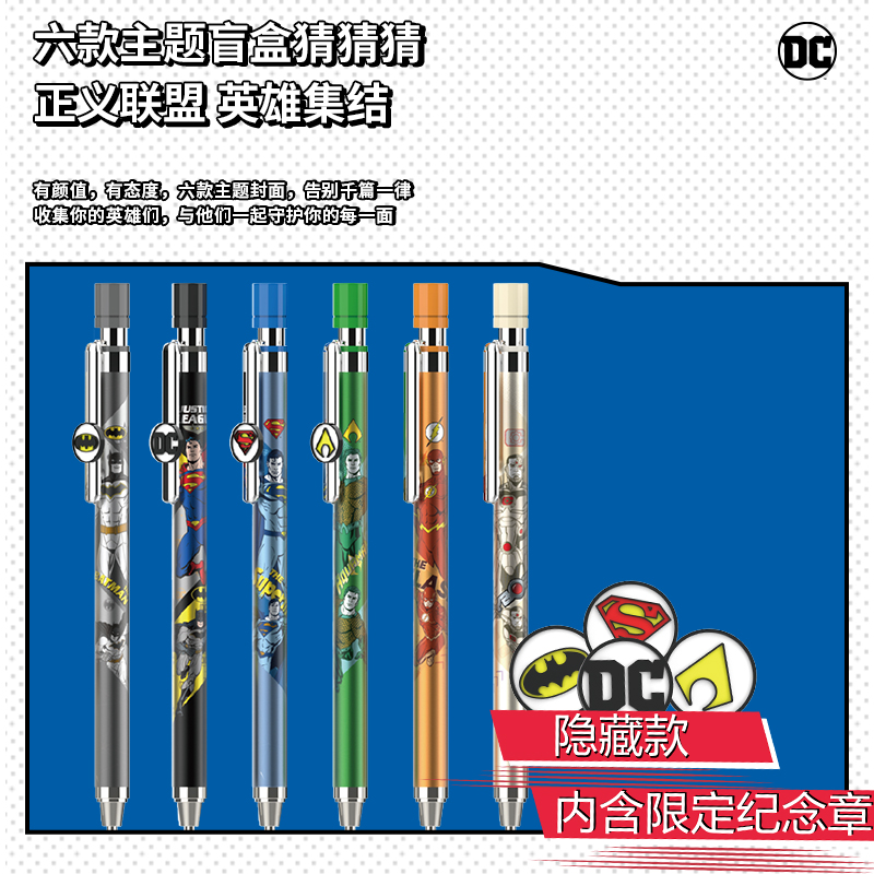 得力SL102/SL103盲盒款正义联盟活动铅笔0.5mm/0.7mm自动按压铅笔-图1