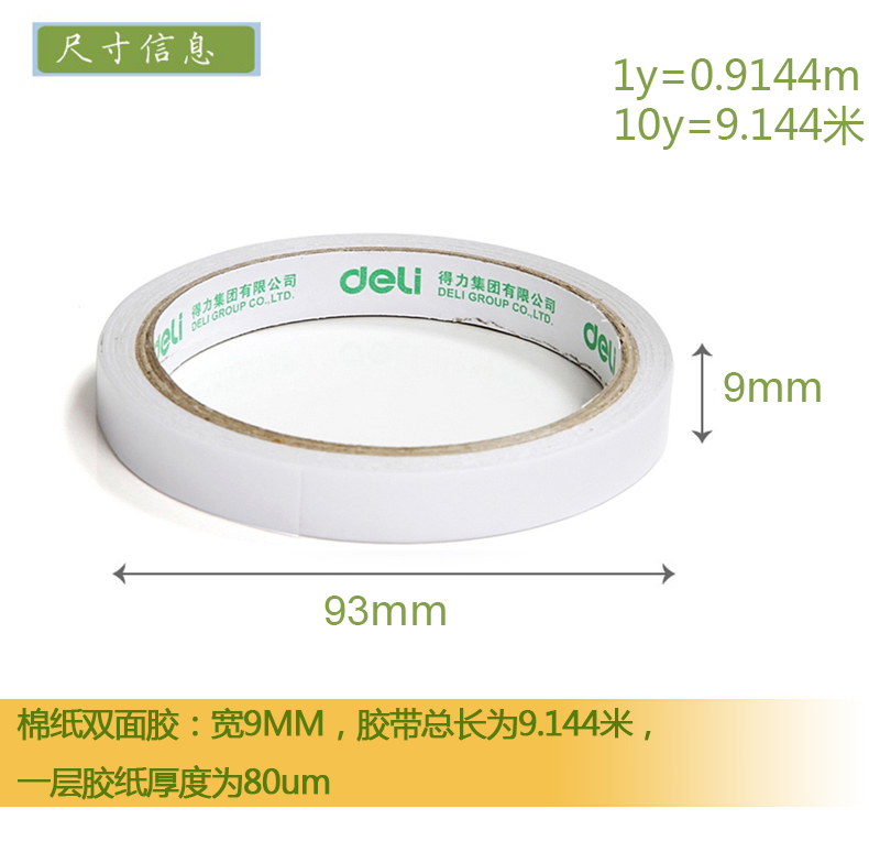 得力30404棉纸双面胶带宽9mm*10y*80um(白)(2卷/袋)粘粘用品文具 - 图0