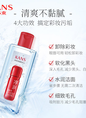 韩束卸妆水温和深层清洁买1送1