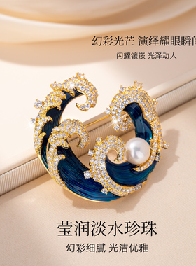 【新品】国风蓝色海浪淡水珍珠胸针女款高级感轻奢别针配饰领针