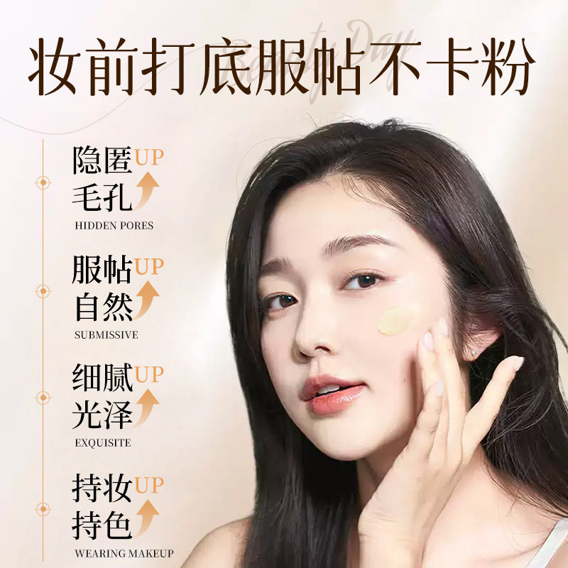 黛妆之谜养肤型透气遮瑕贴贴霜 BB/隔离霜不卡粉提亮妆前乳贴贴霜,淘宝优惠券,粉丝福利购,淘宝优惠卷