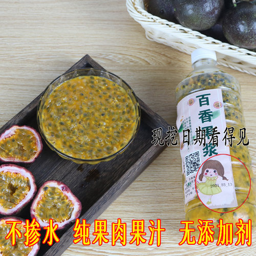 广西新鲜百香果酱百香果原浆2斤百香果汁冷冻百香果肉奶茶店专用 - 图0