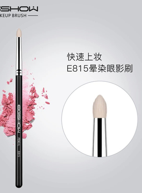 eigshow细节眼影刷E秀小火苗动物毛眼头提亮下眼影眼尾晕染E815