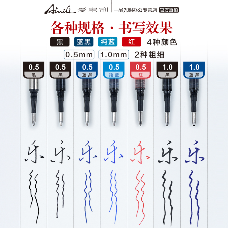 Aimili毕加索笔芯通用M06宝珠笔916螺纹宝珠笔中性水笔蓝黑红色蓝色笔芯医生学生作业考试0.5 1.0mm【5支装】 - 图3