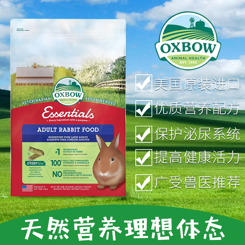 现货美国 Oxbow爱宝成兔粮4.5kg兔饲料10LB兔子粮食 25年10月-图0