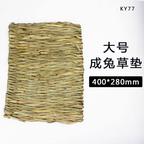 幼兔成兔 兔兔草垫 荷兰猪草垫 龙猫草垫 防脚皮炎兔子笼脚垫窝垫 - 图3