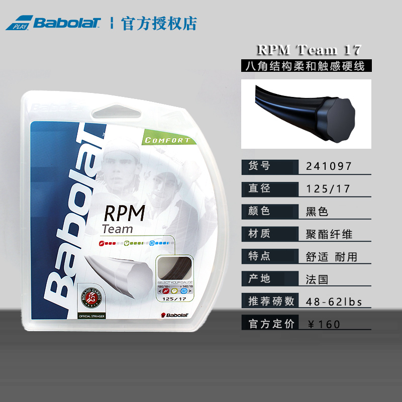 Babolat RPM Blast Rough 聚酯网球线 纳达尔用聚酯舒适网线新款 - 图2