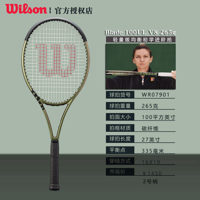 威尔胜Wilson Blade V8网球拍全碳纤维专业拍单人拍送穿线手胶 - 图2