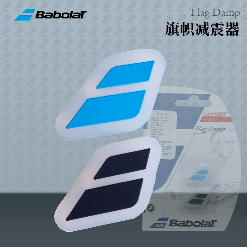 百保力Babolat Flag Damp 网球拍减震器避震器 多色2个装700032 - 图0