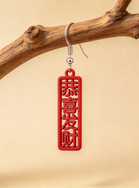 新年祝福语字牌耳环红色国风喜庆