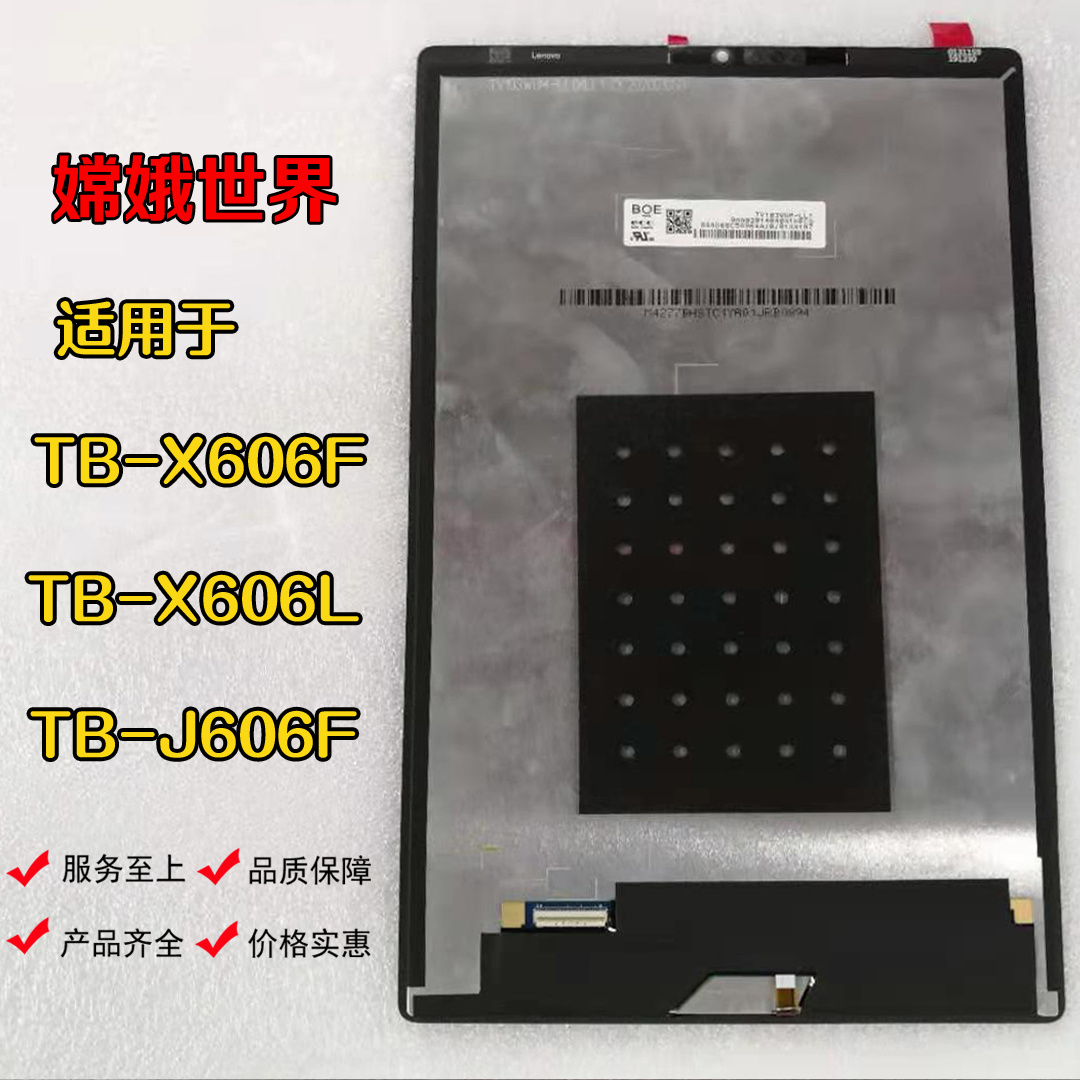 适用于联想TB-X504F总成TB-X505N触摸屏 M X606L外屏液晶显示屏幕 - 图2