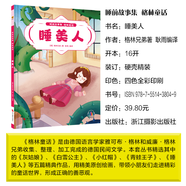 睡美人 格林童话全集幼儿经典童话绘本 精装硬壳绘本阅读幼儿园小班中大班儿童睡前故事书3-4-5-6岁的宝宝 世界经典童话故事绘本