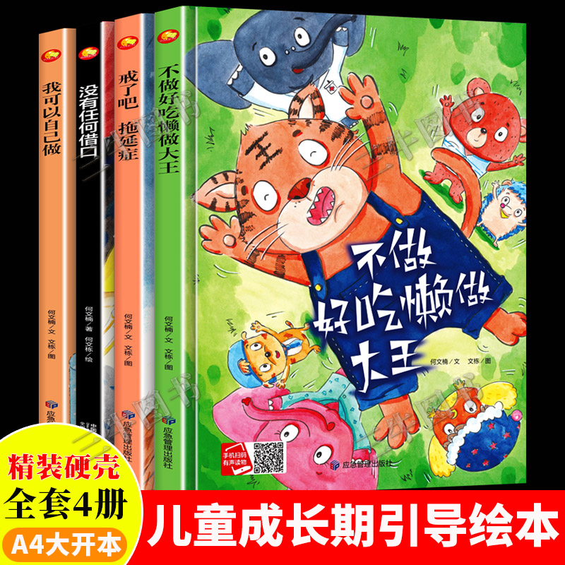 精装硬壳绘本阅读幼儿园小班大班a4适合3-6岁中班硬皮硬壳儿童绘本故事书幼儿行为习惯教养逆商培养绘本2-4-5岁看的 戒了吧拖延症 - 图2