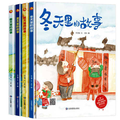 美丽的四季春夏秋冬绘本 关于春天夏天秋天冬天里的故事绘本 A4精装硬壳绘本幼儿园专用阅读儿童绘本3到6岁硬皮大班中小班春天来了 - 图3
