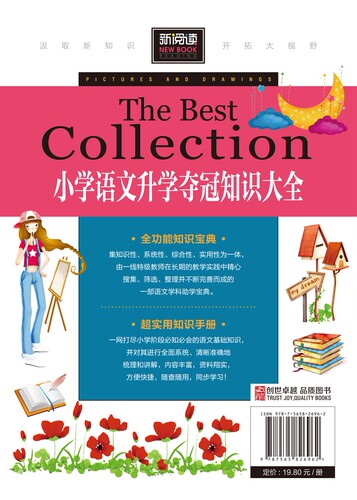 新阅读 小学语文升学夺冠知识大全 彩图版 小学生课外书图书二三四五六年级课外书 儿童读物7-8-9-10-12岁少儿图书 正版书籍畅销书 - 图1