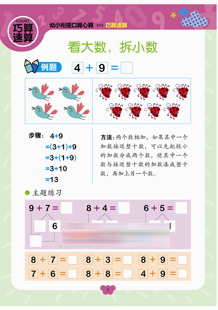 幼小衔接口算心算巧算速算天天练一年级下借十法凑十法50以内10以内20以内加减法儿童数学算数本学前班幼儿园大班教材一日一练-图2